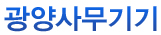 광양복사기